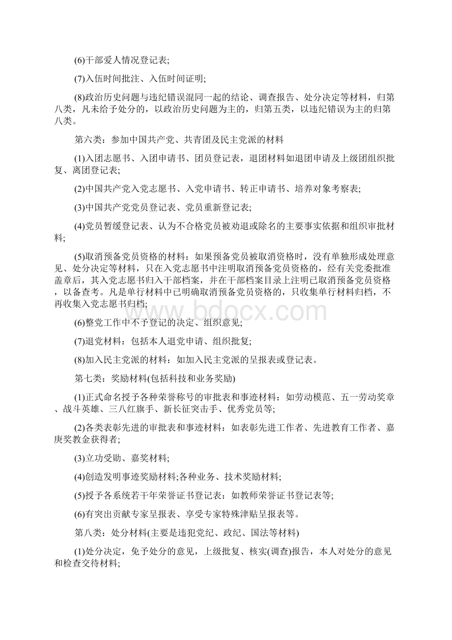 干部人事档案整理工作程序Word文档格式.docx_第3页