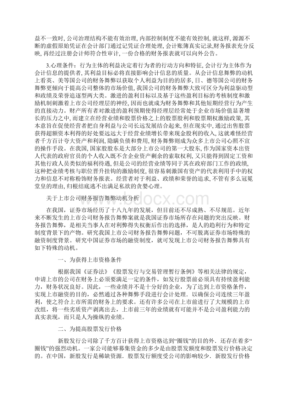 两面针财务舞弊案例动因分析.docx_第3页