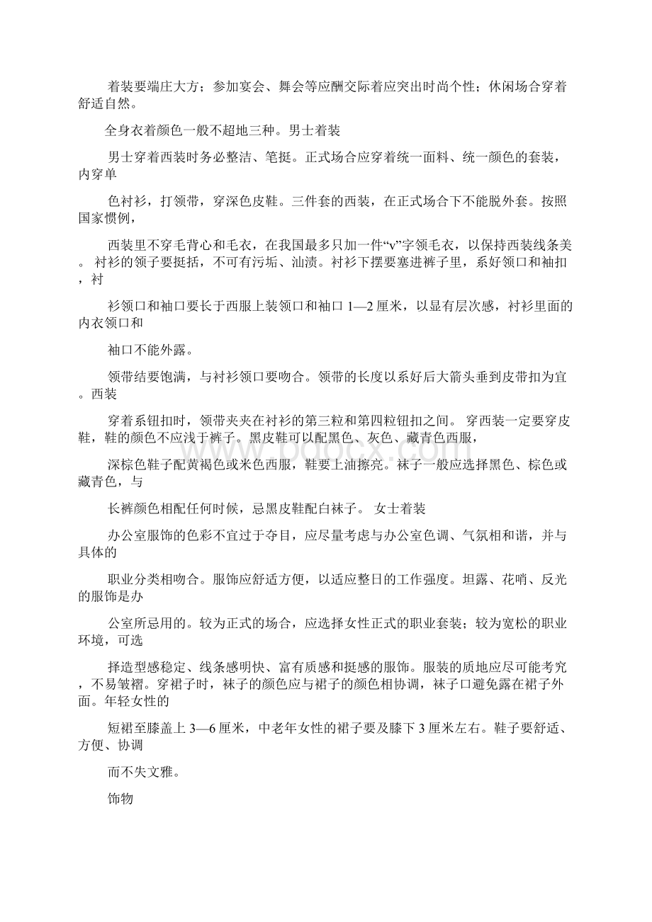 个人礼仪pptWord下载.docx_第3页