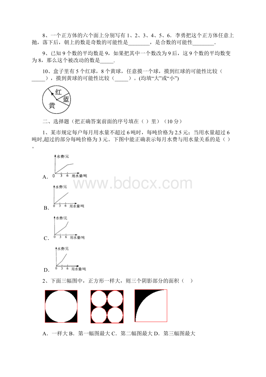 最新人教版四年级数学下册二单元质量检测题及答案二篇.docx_第2页