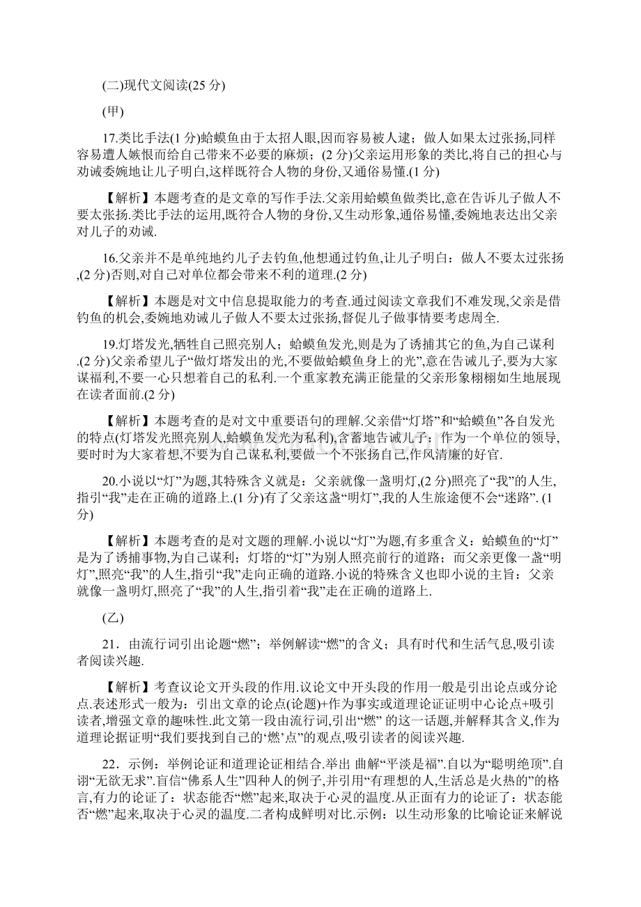 吉林省中考语文全真模拟卷二全解全析.docx_第3页