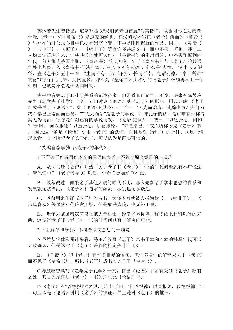 普通高等学校招生全国统一考试全国卷语文试题及答案.docx_第2页