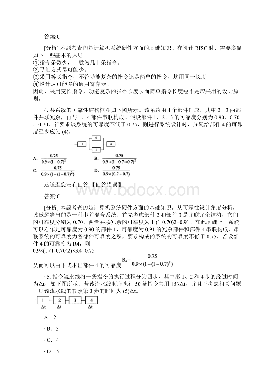 中级软件设计师上半年上午试题Word格式文档下载.docx_第2页