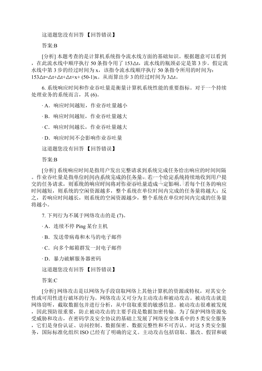 中级软件设计师上半年上午试题Word格式文档下载.docx_第3页