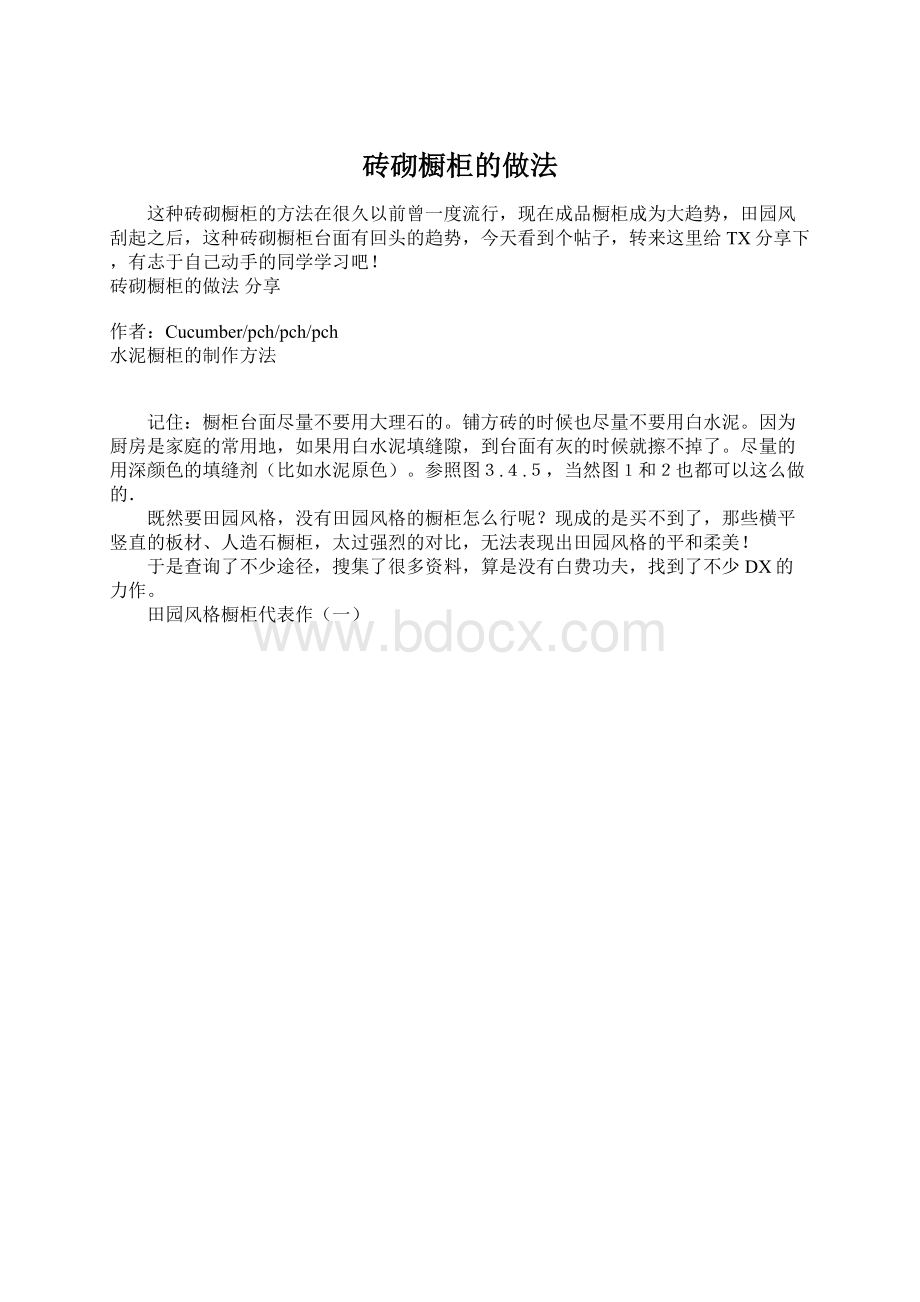 砖砌橱柜的做法.docx