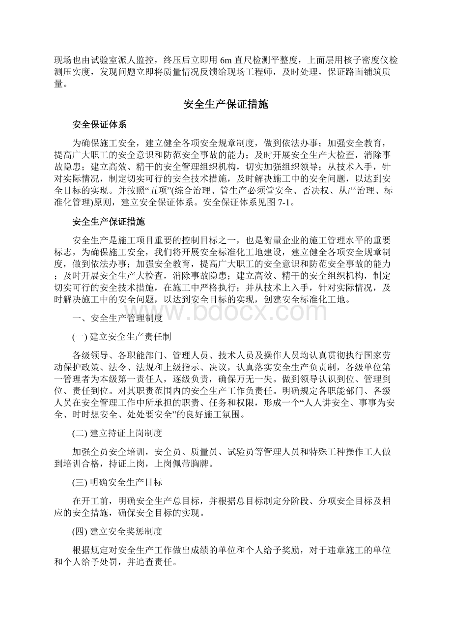 市政道路与排水工程施工组织设计Word文档下载推荐.docx_第3页