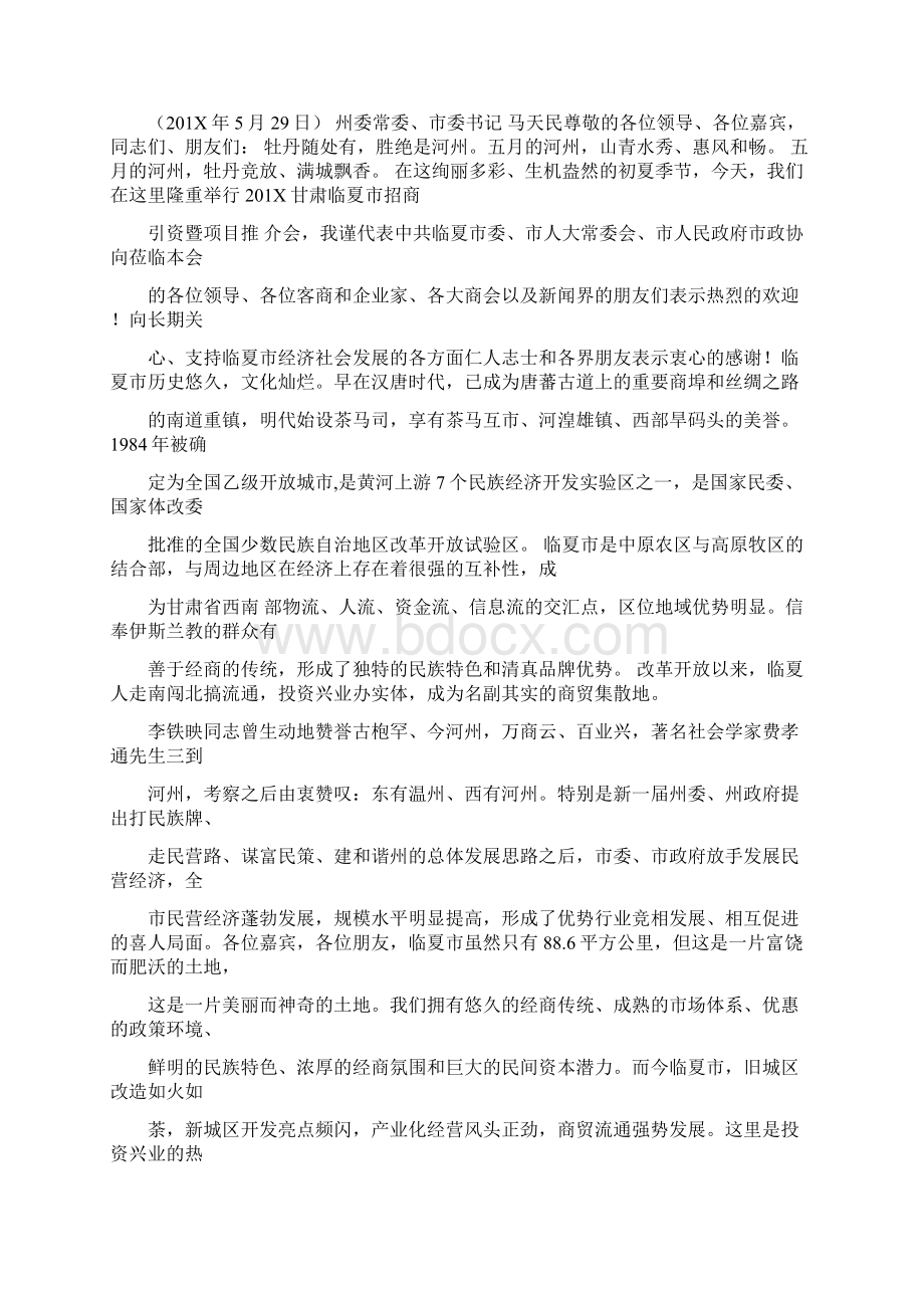 最新企业在经贸洽谈会上的讲话推荐word版 18页.docx_第3页