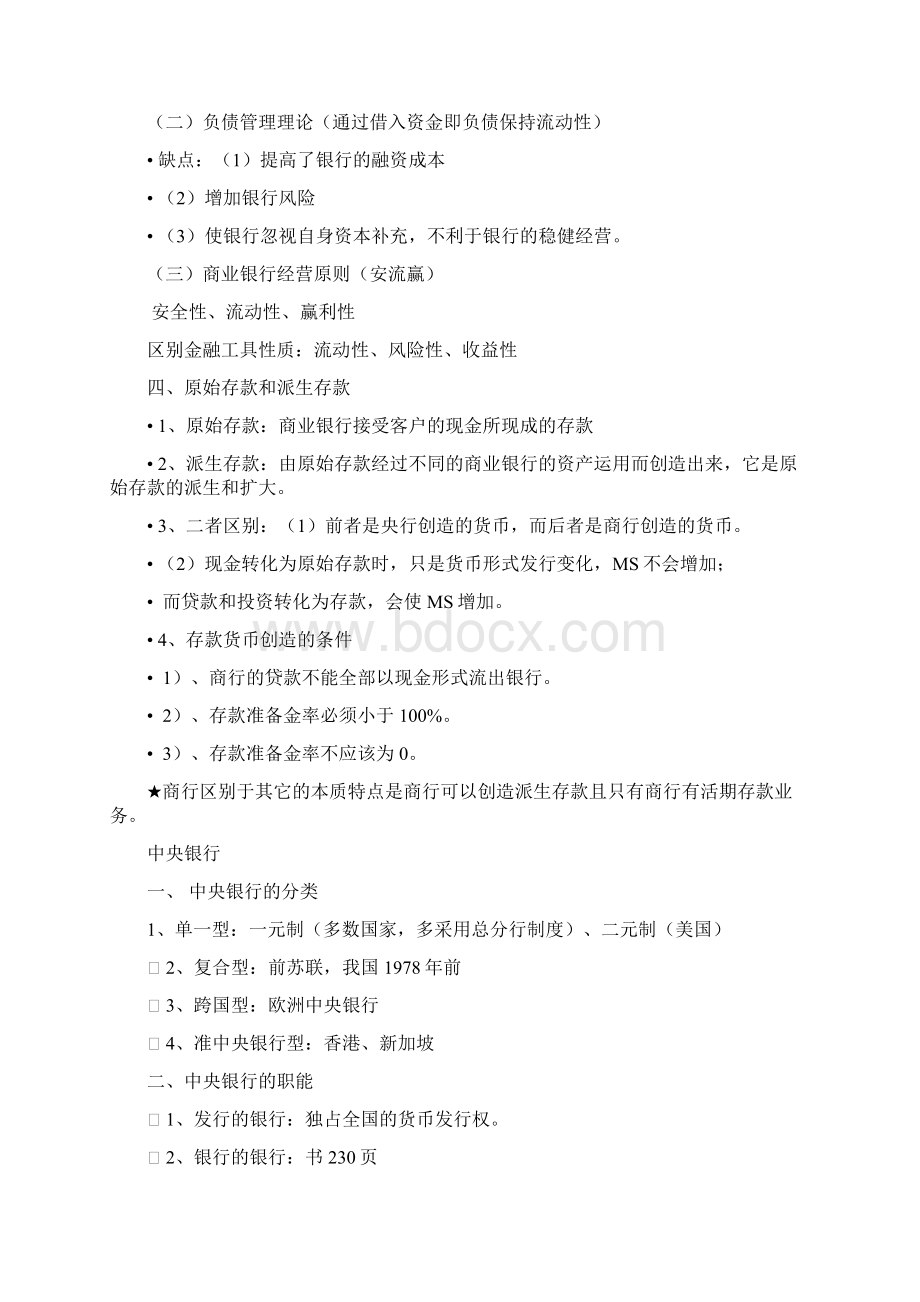 货币银行学整理倾情奉献亲手整理.docx_第3页