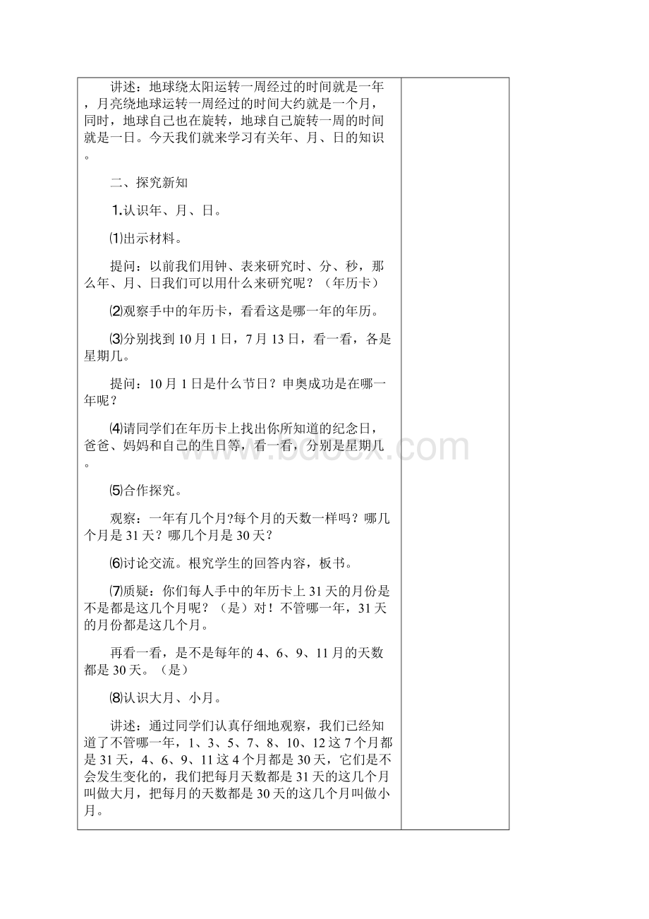 人教版小学数学三年级下册第六单元教学设计表格式.docx_第2页