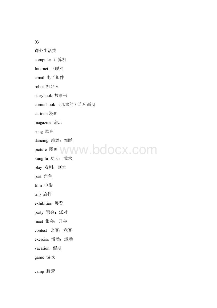 英语单词分类记忆法Word文档下载推荐.docx_第3页