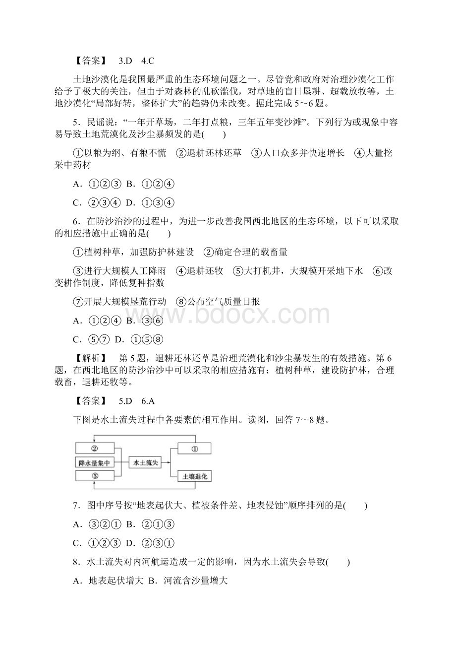 高中地理第3章生态环境保护综合检测湘教版.docx_第2页