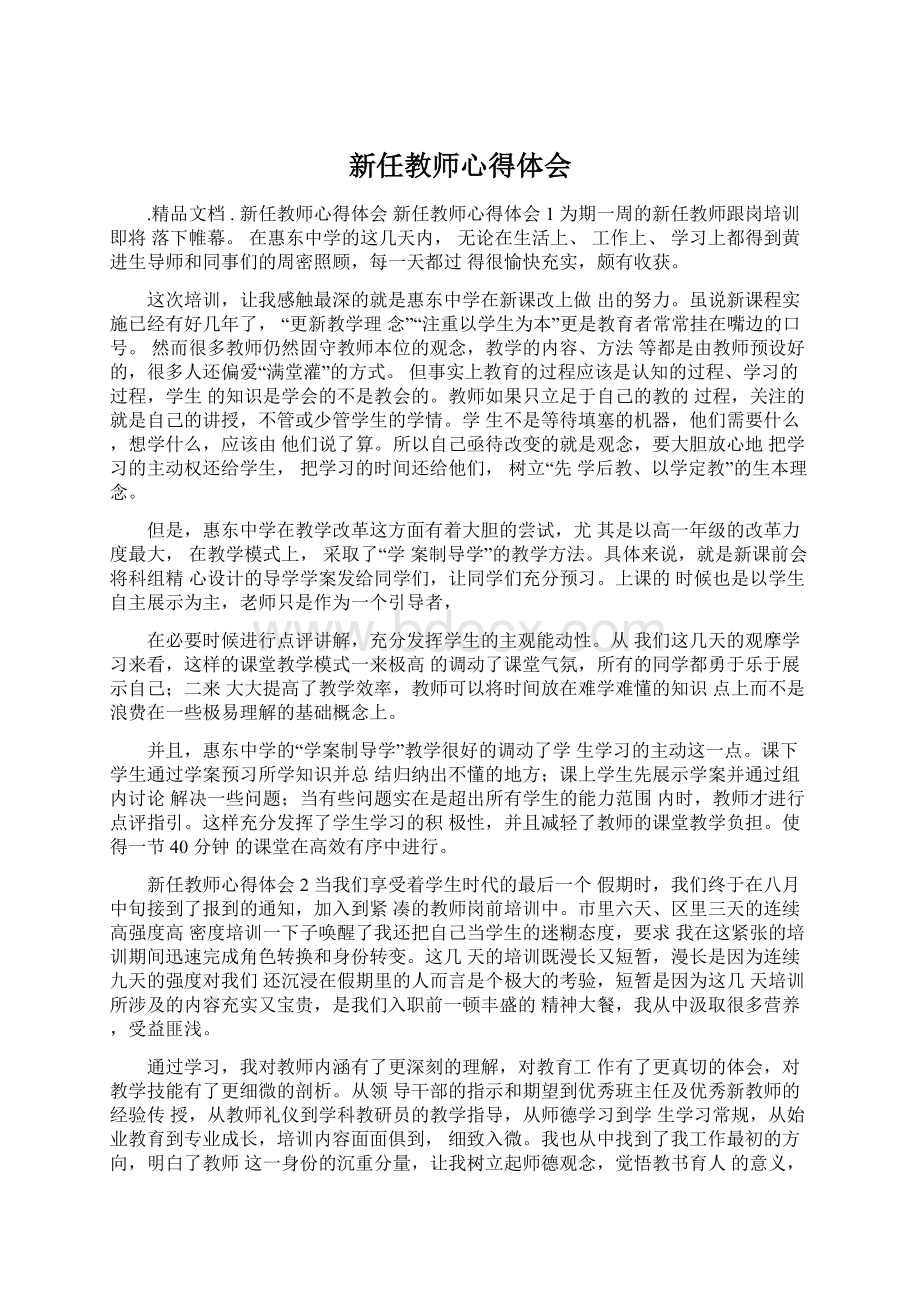 新任教师心得体会Word下载.docx_第1页