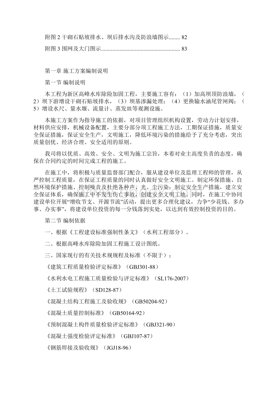 水库除险加固工程施工设计方案及对策.docx_第3页