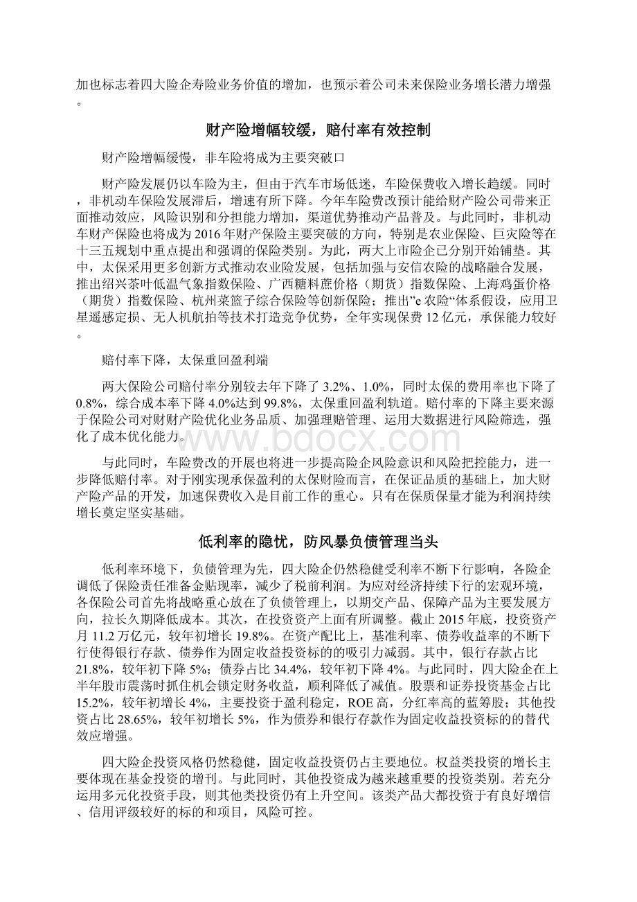 保险行业发展分析报告Word文档下载推荐.docx_第3页