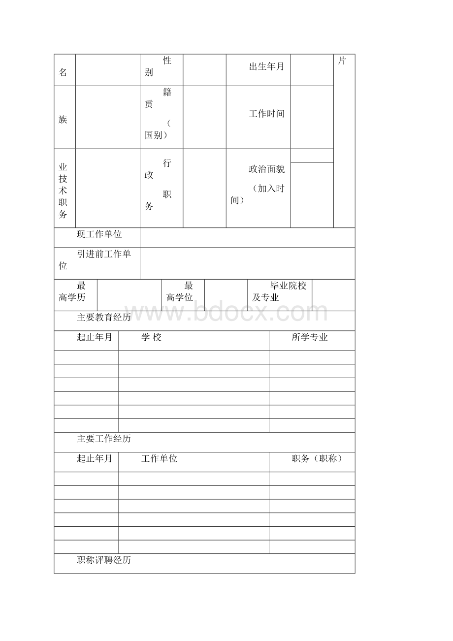 云岭英才计划申报书.docx_第2页