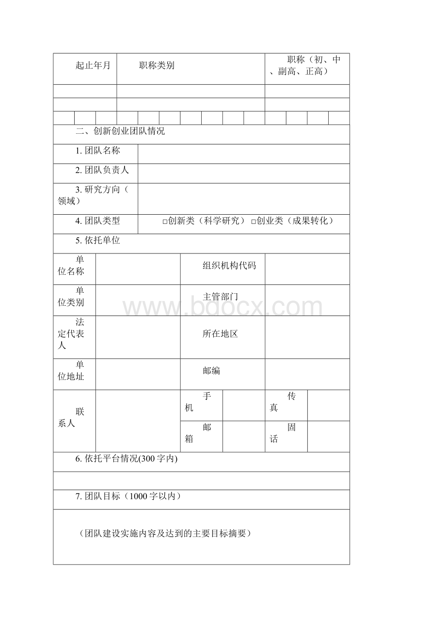 云岭英才计划申报书.docx_第3页