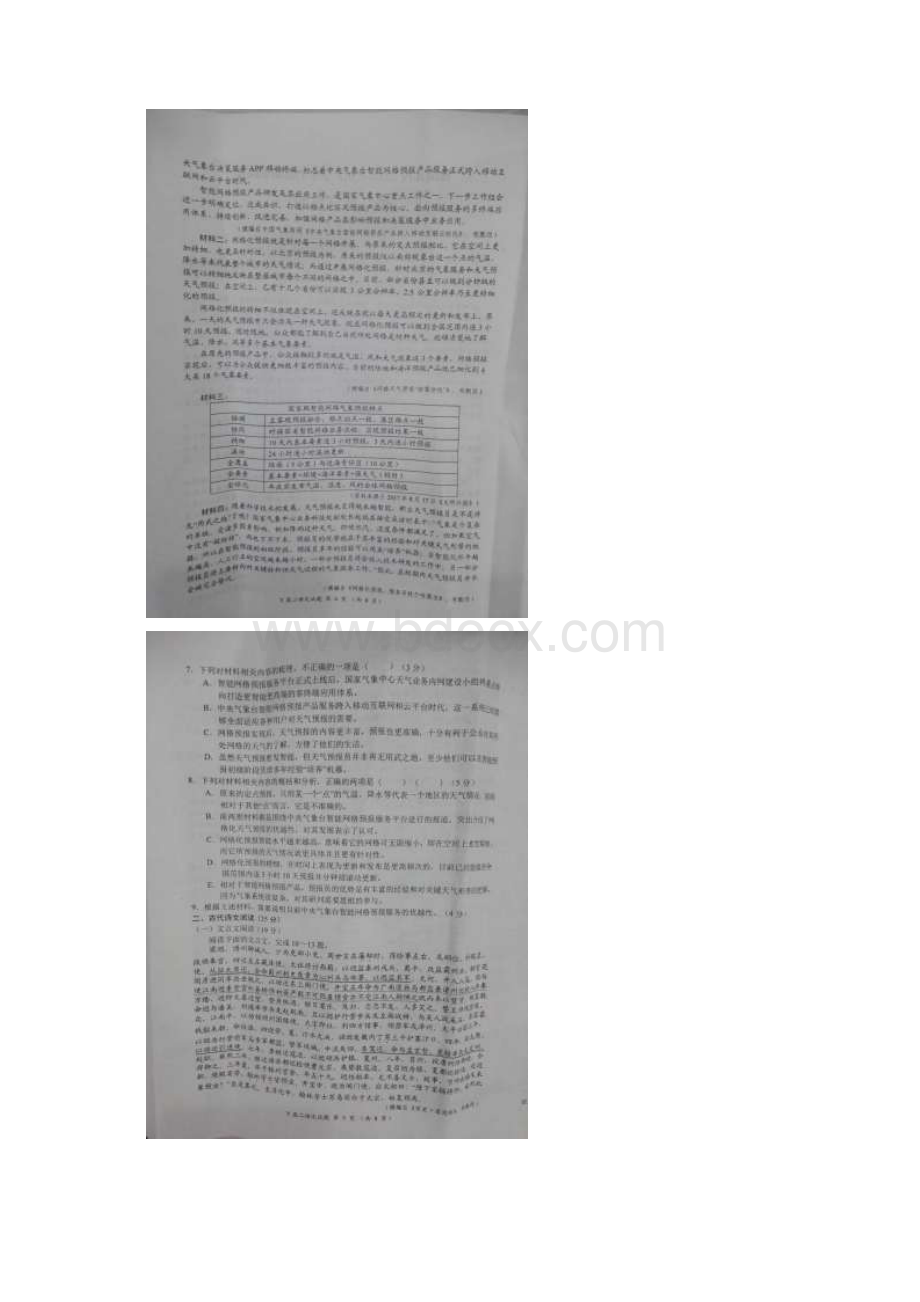 学年河南省豫南九校高二上学期期末联考语文图片版含答案.docx_第3页