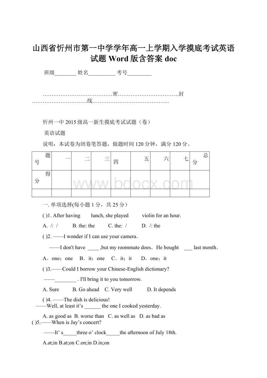 山西省忻州市第一中学学年高一上学期入学摸底考试英语试题 Word版含答案doc.docx_第1页