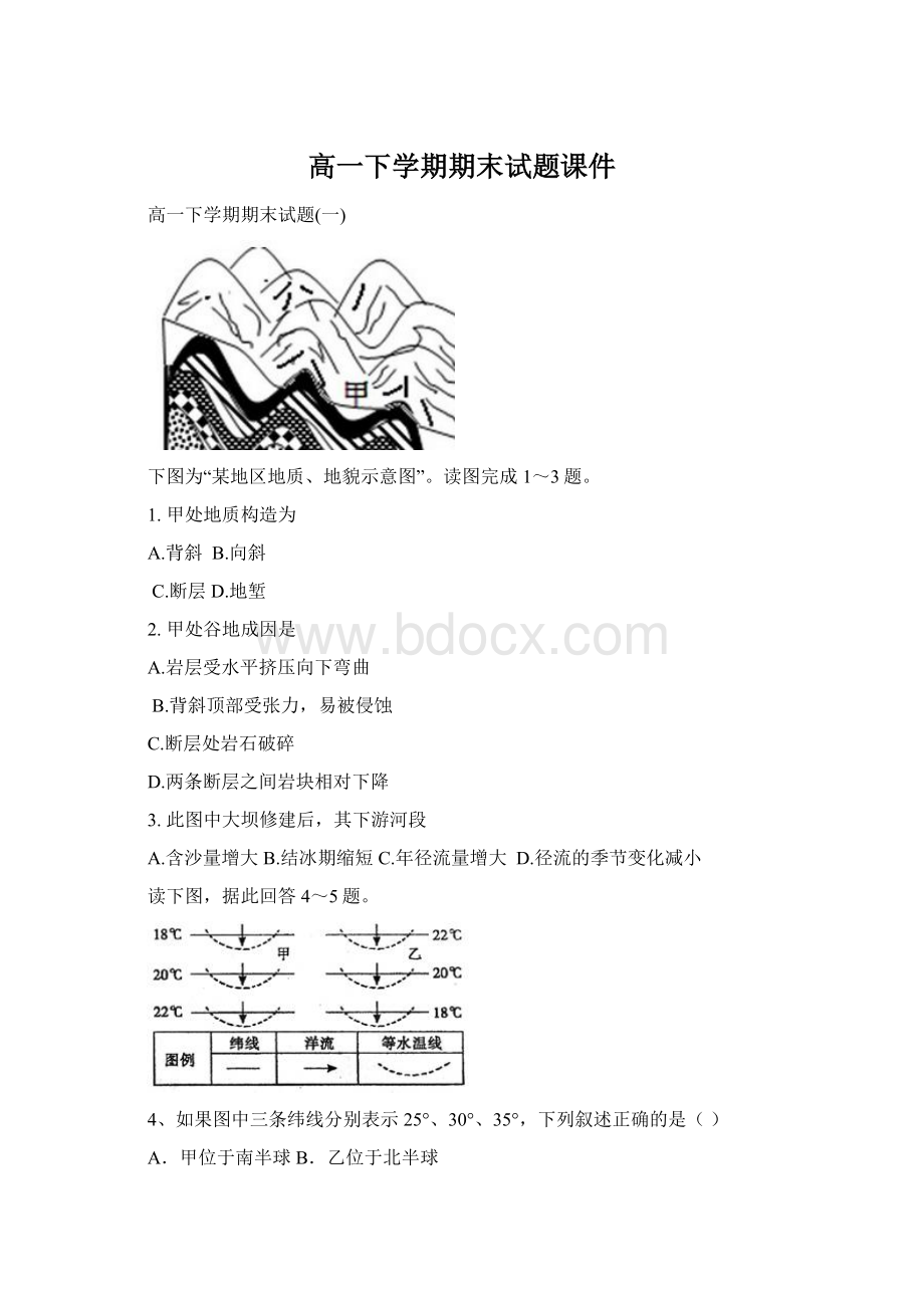 高一下学期期末试题课件Word格式.docx_第1页