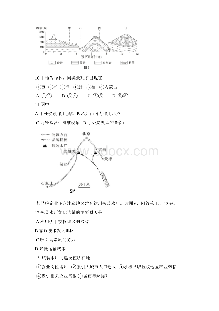 高一下学期期末试题课件Word格式.docx_第3页