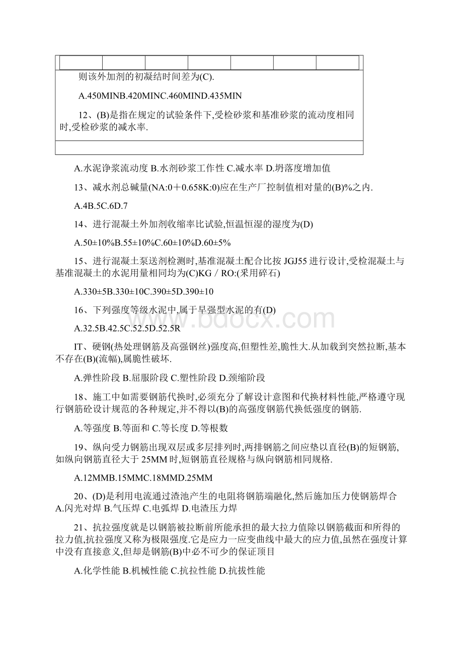 试验员备考练习题Word格式文档下载.docx_第3页