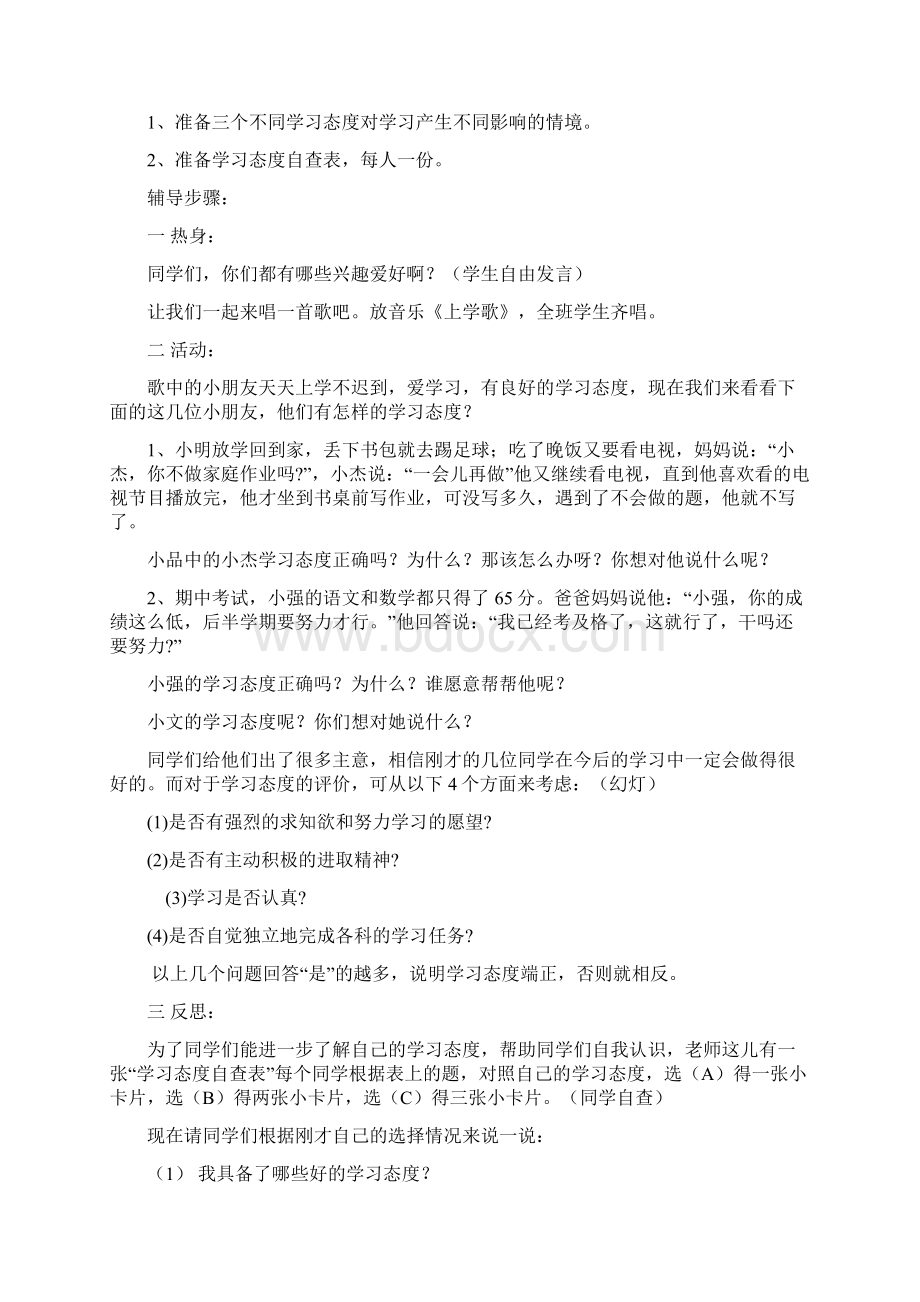 初中校本课程教案.docx_第3页