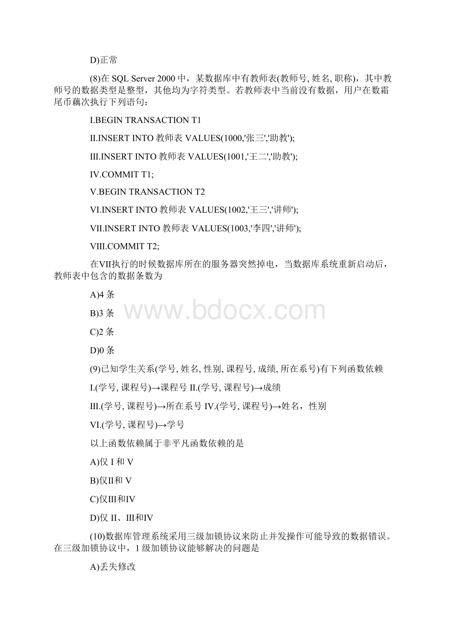 全国计算机等级考试四级数据库工程师真题.docx_第3页