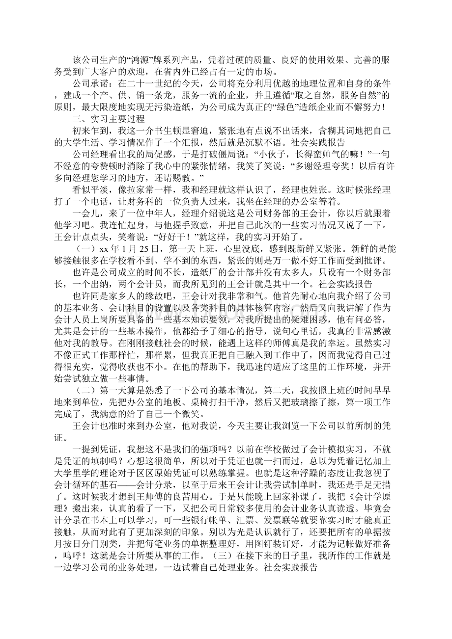 财会实习报告范文3篇.docx_第3页