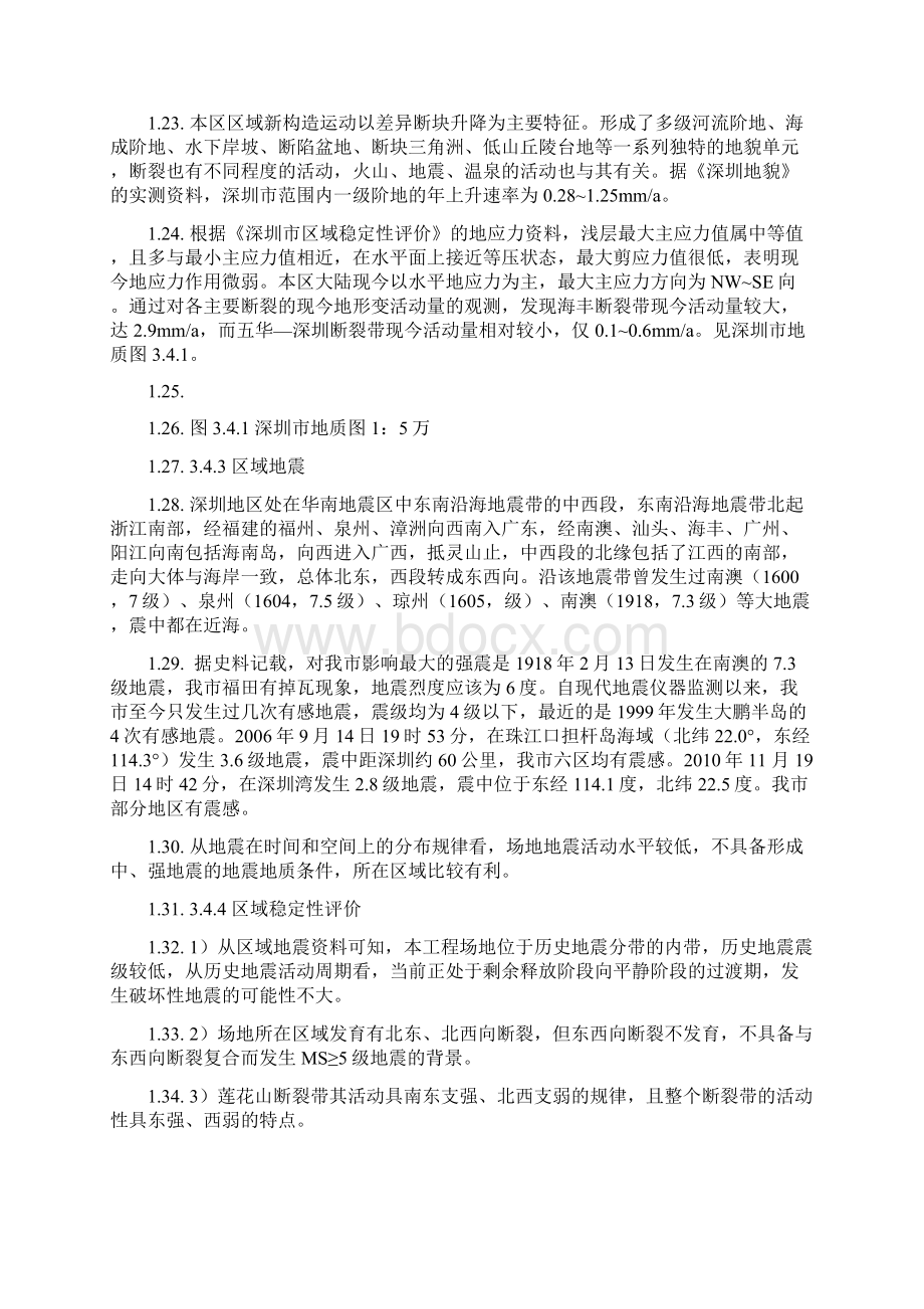 大直径钻孔灌注桩施工工法方法文档格式.docx_第3页