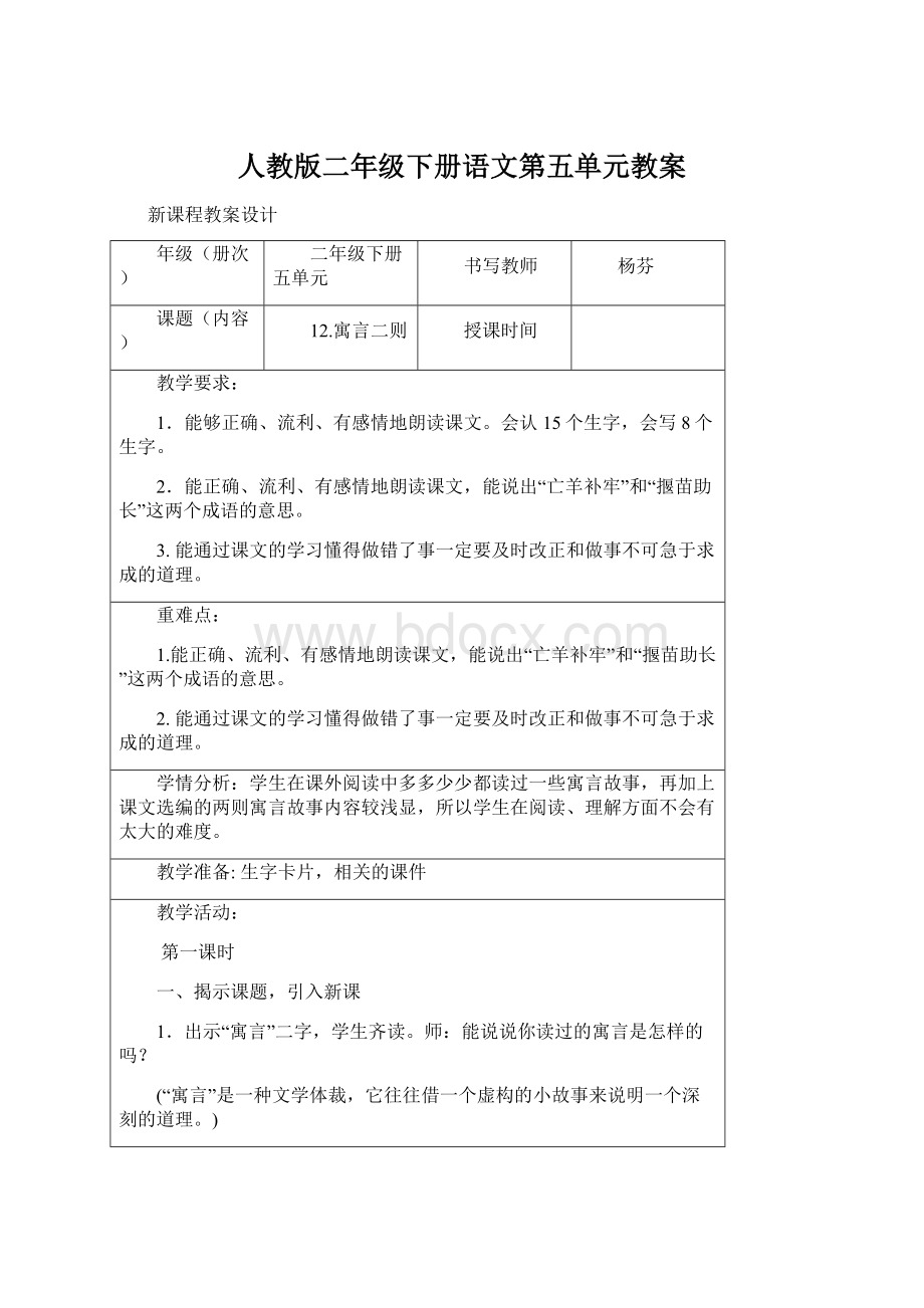 人教版二年级下册语文第五单元教案.docx