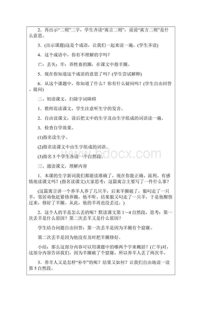 人教版二年级下册语文第五单元教案.docx_第2页