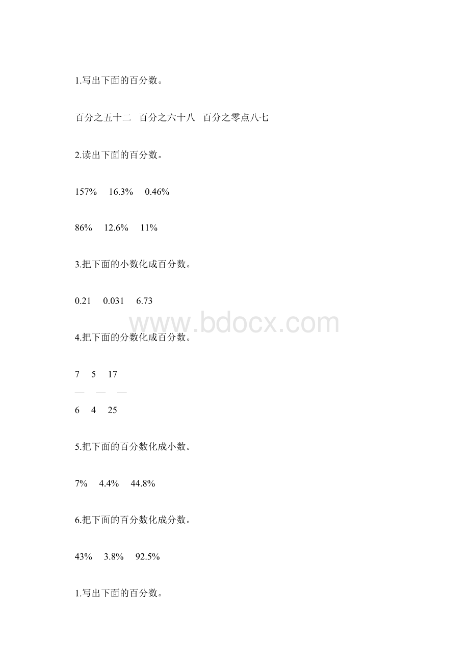 百分数的认识专项练习题188.docx_第2页