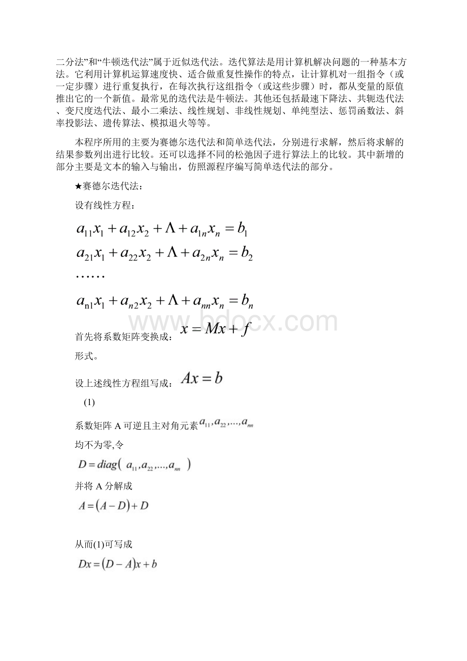 东南大学C程序课程设计报告概述.docx_第2页