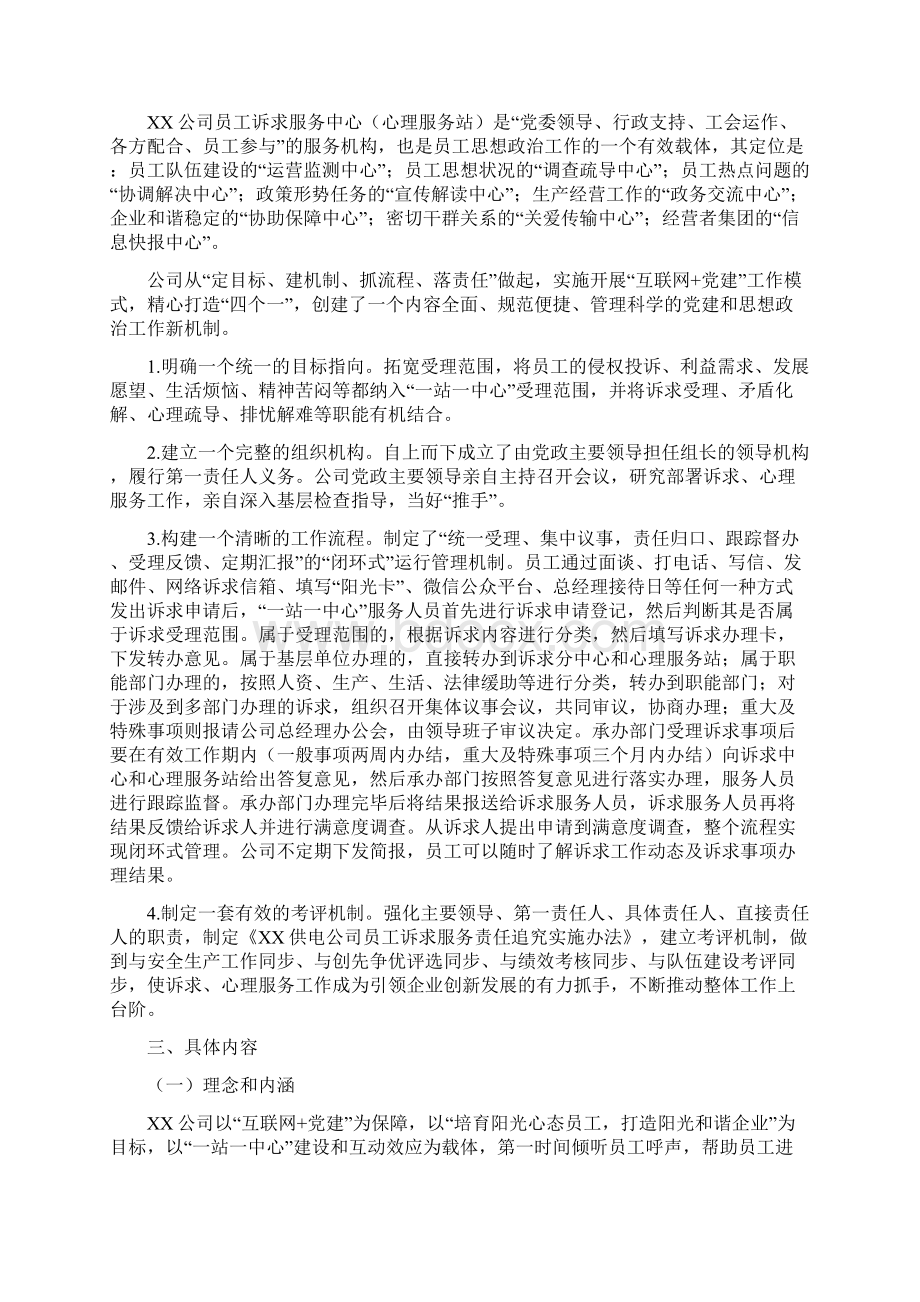 互联网+党建创新经验材料互联网+党建平台打造一站一中心建设新模式.docx_第2页