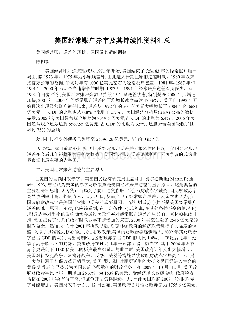 美国经常账户赤字及其持续性资料汇总.docx_第1页