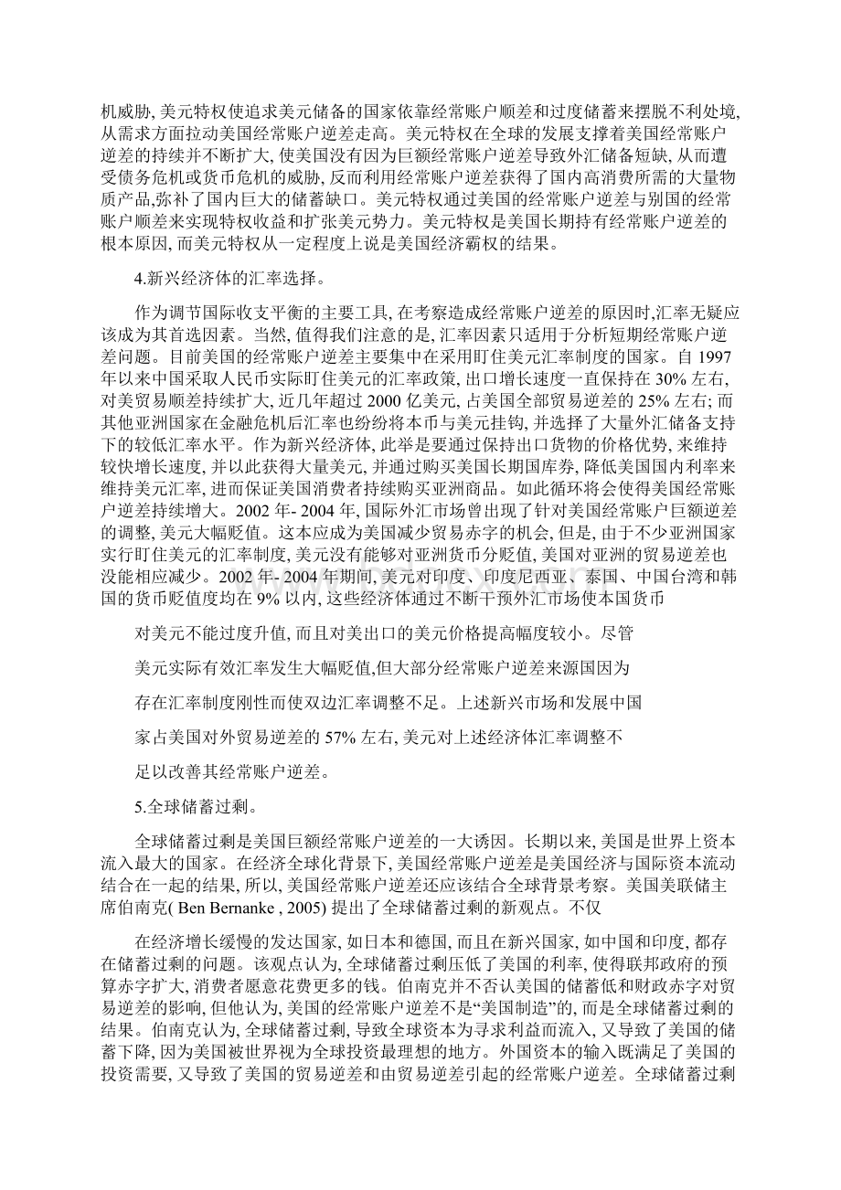 美国经常账户赤字及其持续性资料汇总.docx_第3页