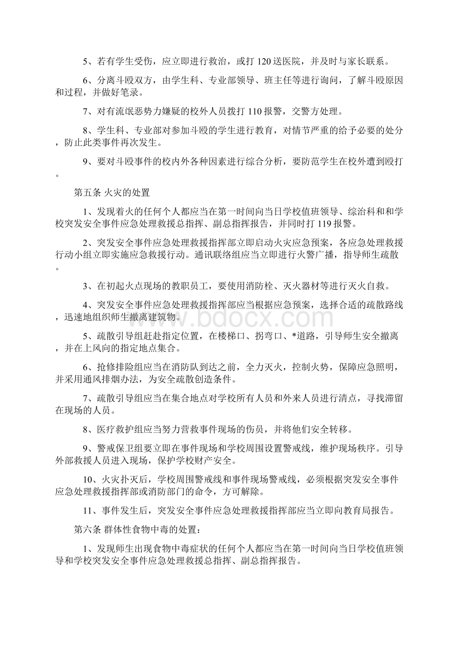 学校安全管理控制规范.docx_第2页