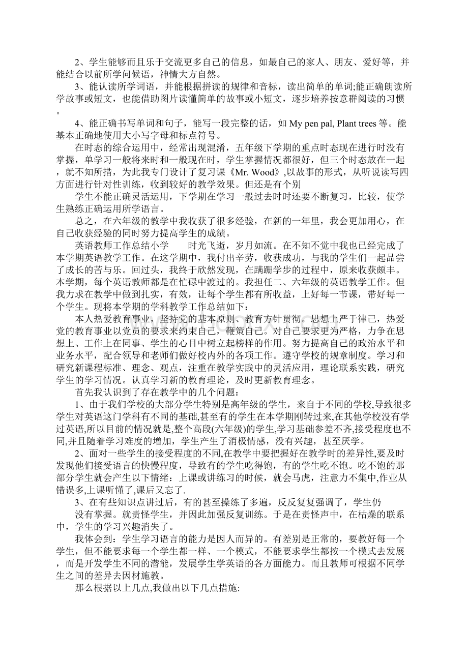 XX英语教师工作总结小学4篇.docx_第2页