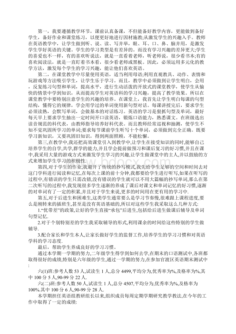 XX英语教师工作总结小学4篇.docx_第3页