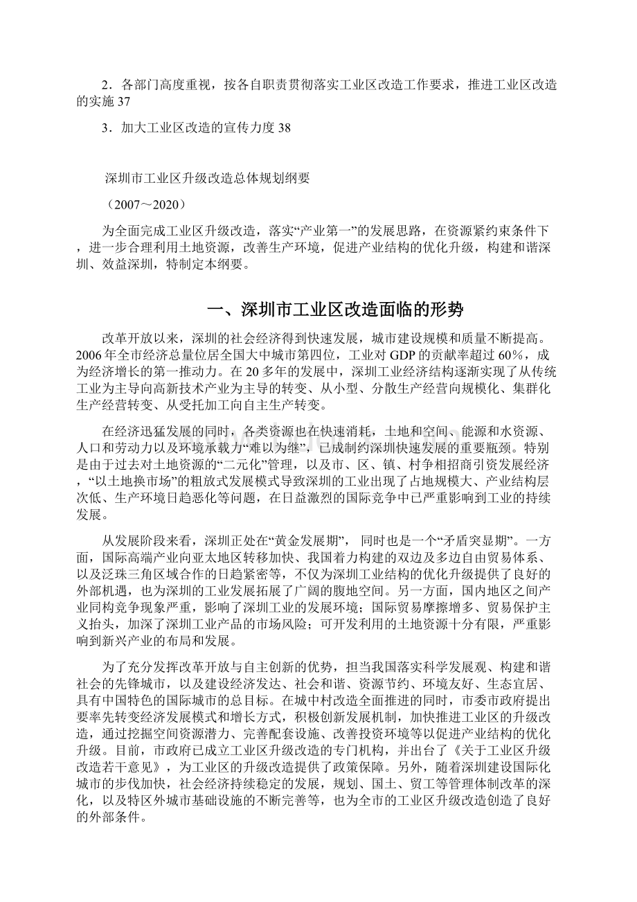 深圳市工业区升级改造总体规划纲要.docx_第3页