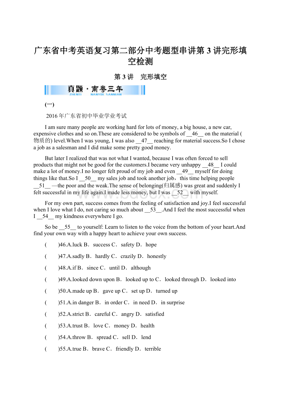 广东省中考英语复习第二部分中考题型串讲第3讲完形填空检测.docx_第1页