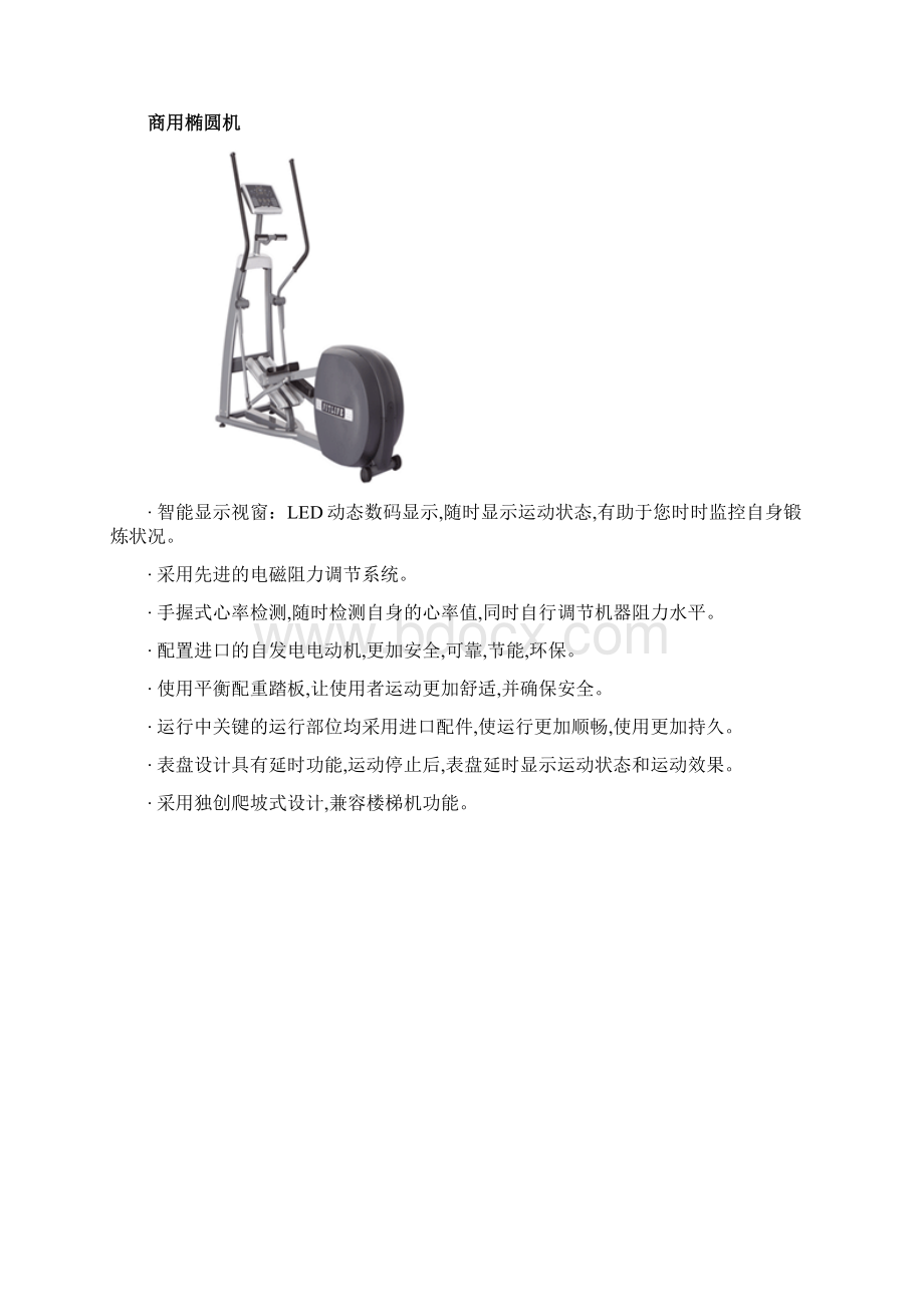 健身房器材.docx_第3页