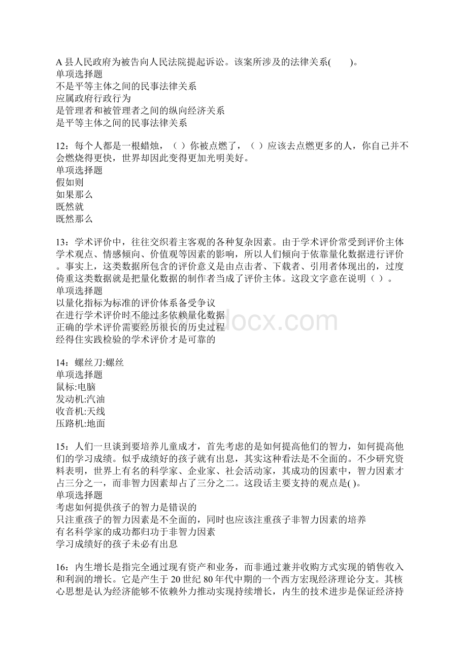 象山事业编招聘考试真题及答案解析卷5文档格式.docx_第3页