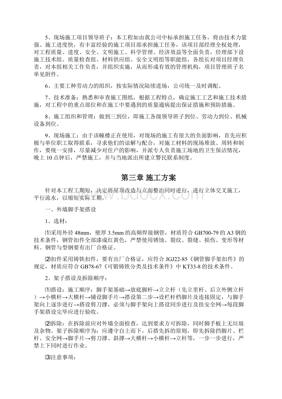 房屋外墙维修工程施工组织设计方案do.docx_第3页