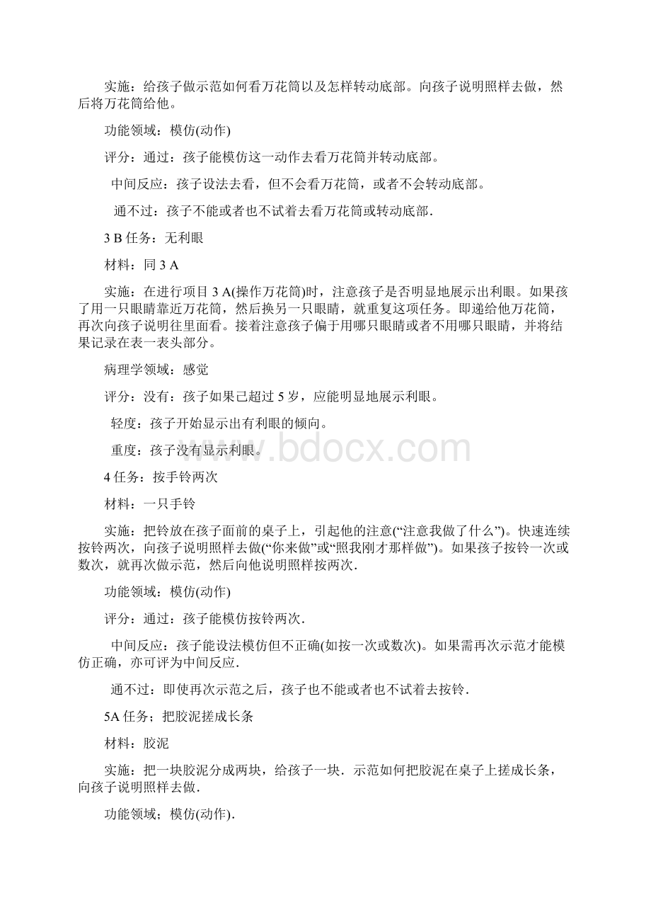 自闭症评定量表最新版pep3分析文档格式.docx_第3页