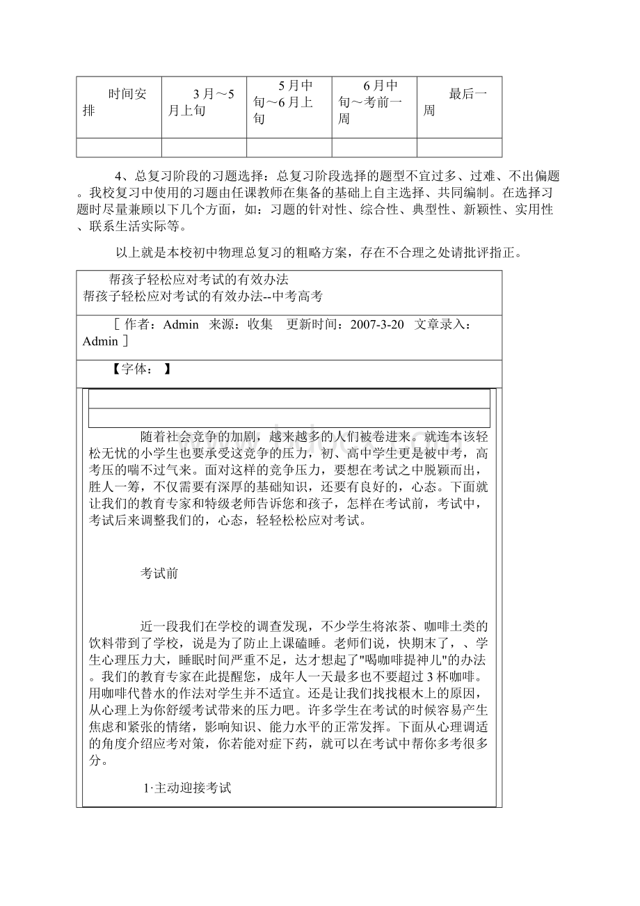 初三物理总复习方案.docx_第2页