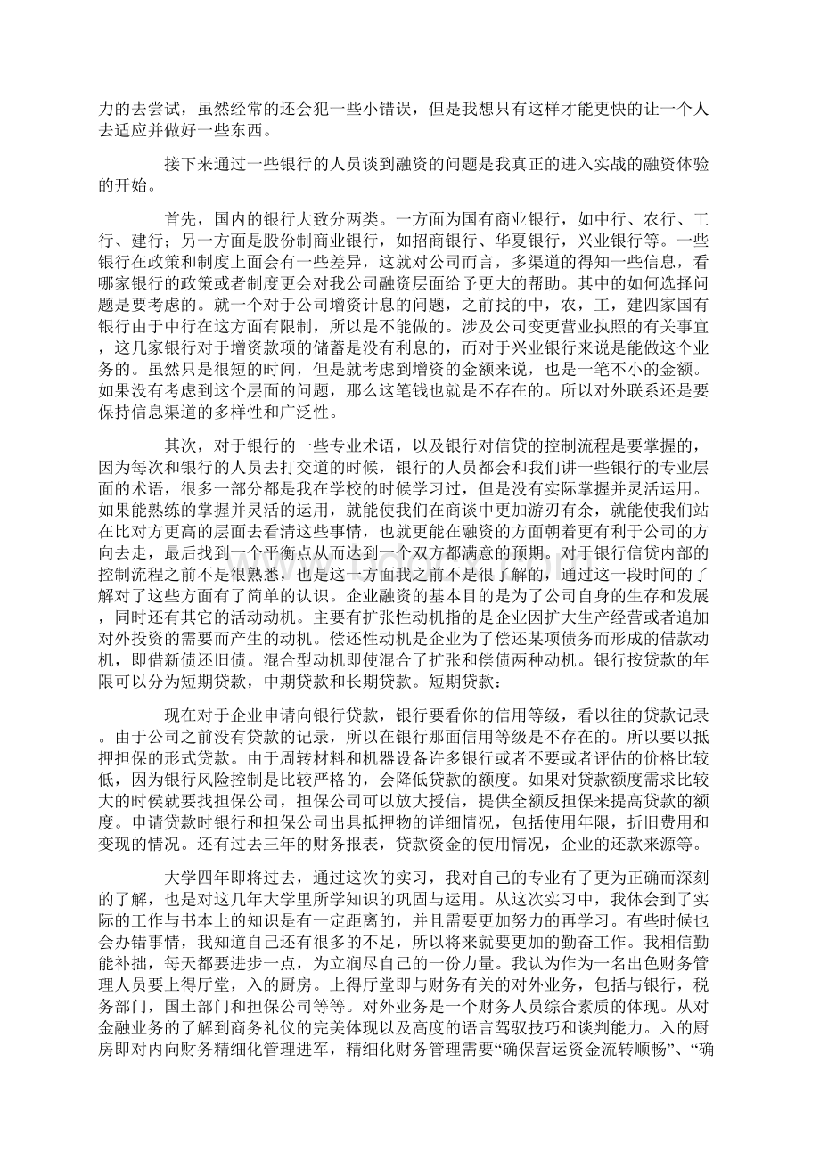 个人实习鉴定最新.docx_第3页