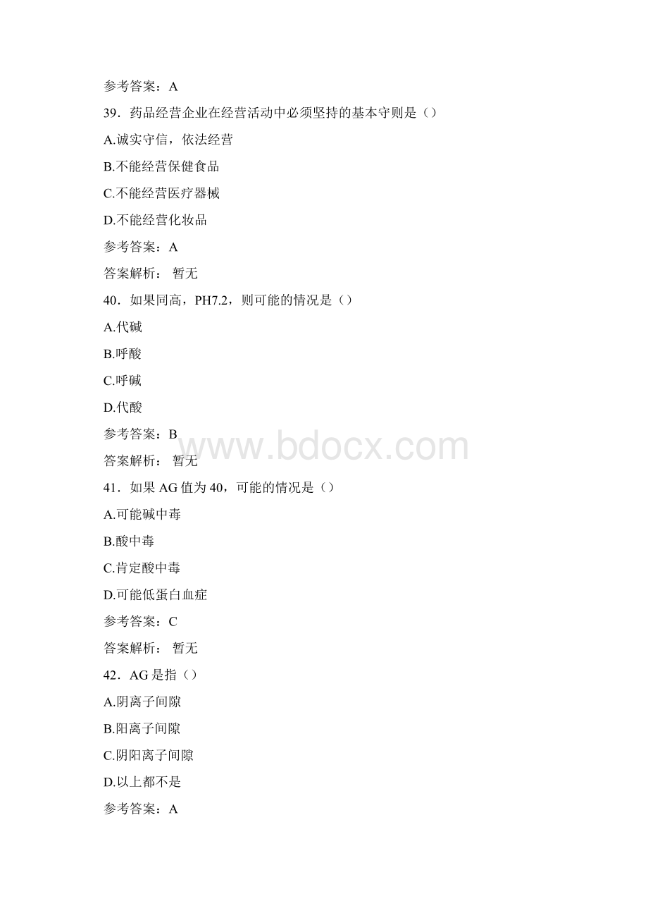 精选最新版执业药师继续教育完整题库298题含答案.docx_第3页