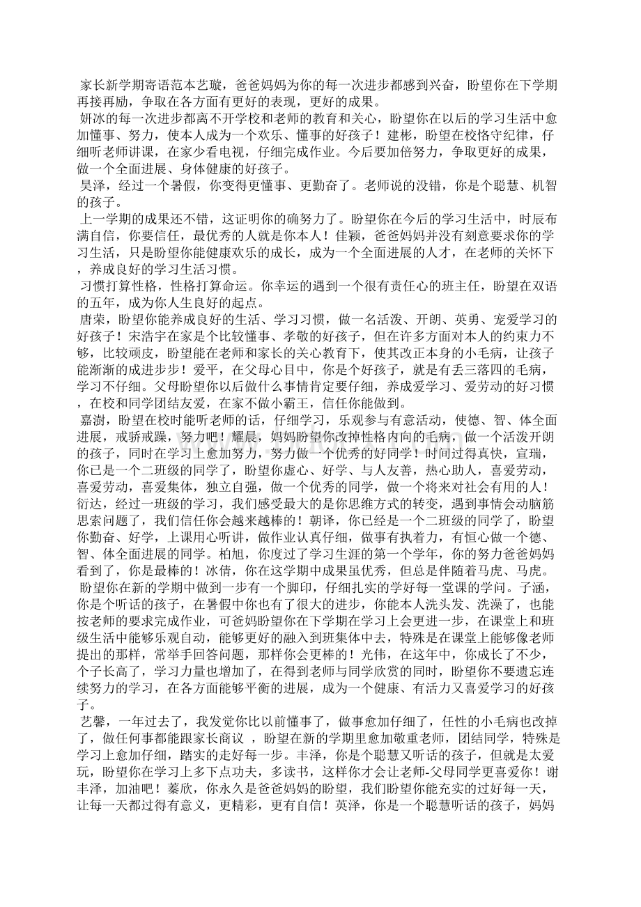 书法培训家长发言稿Word文件下载.docx_第2页