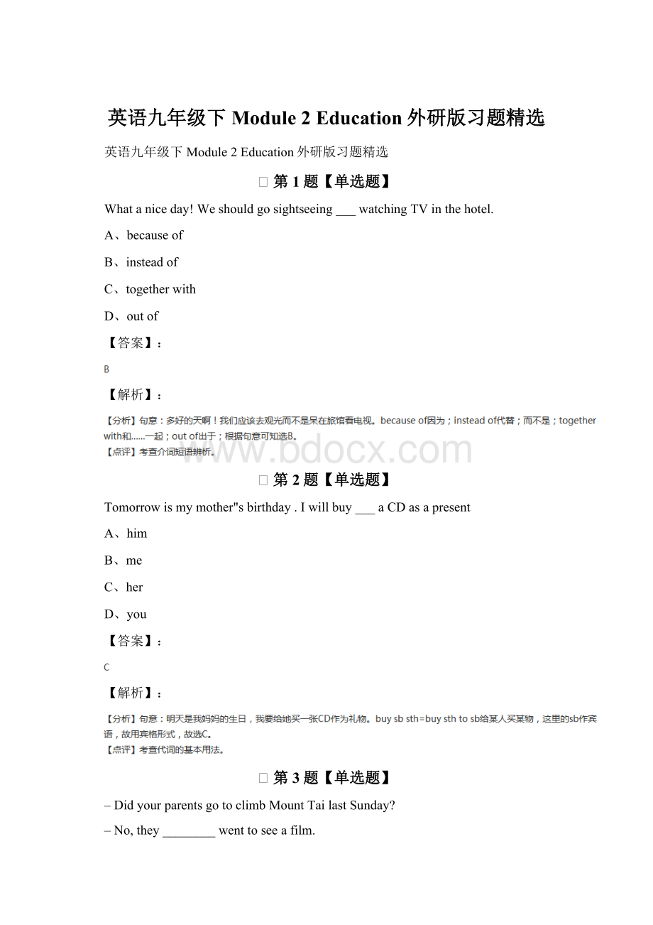 英语九年级下Module 2 Education外研版习题精选.docx_第1页